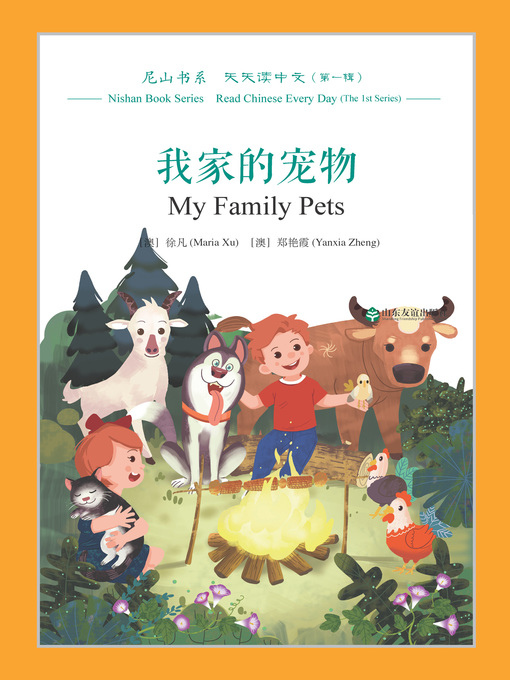 Title details for 我家的宠物 (My Family Pets) by 徐凡（澳） - Available